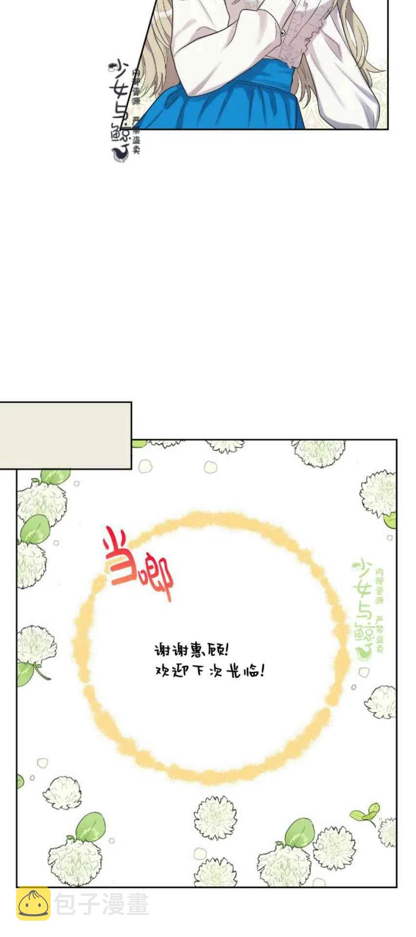 主人不要打我漫画,第7话2图