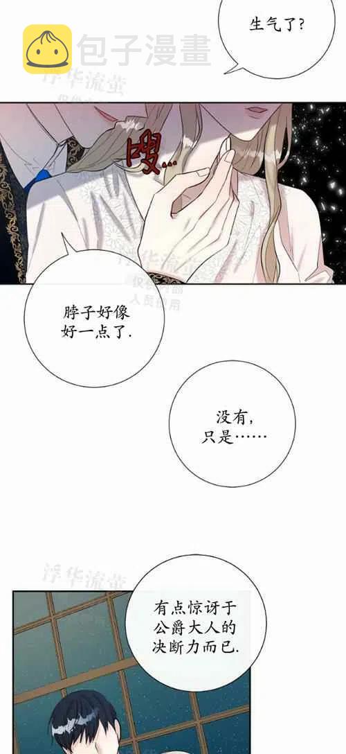 主人不善客难留漫画,第19话2图