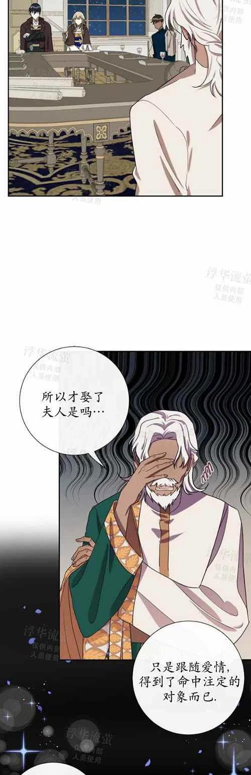 主人不善客难留是什么意思漫画,第28话2图