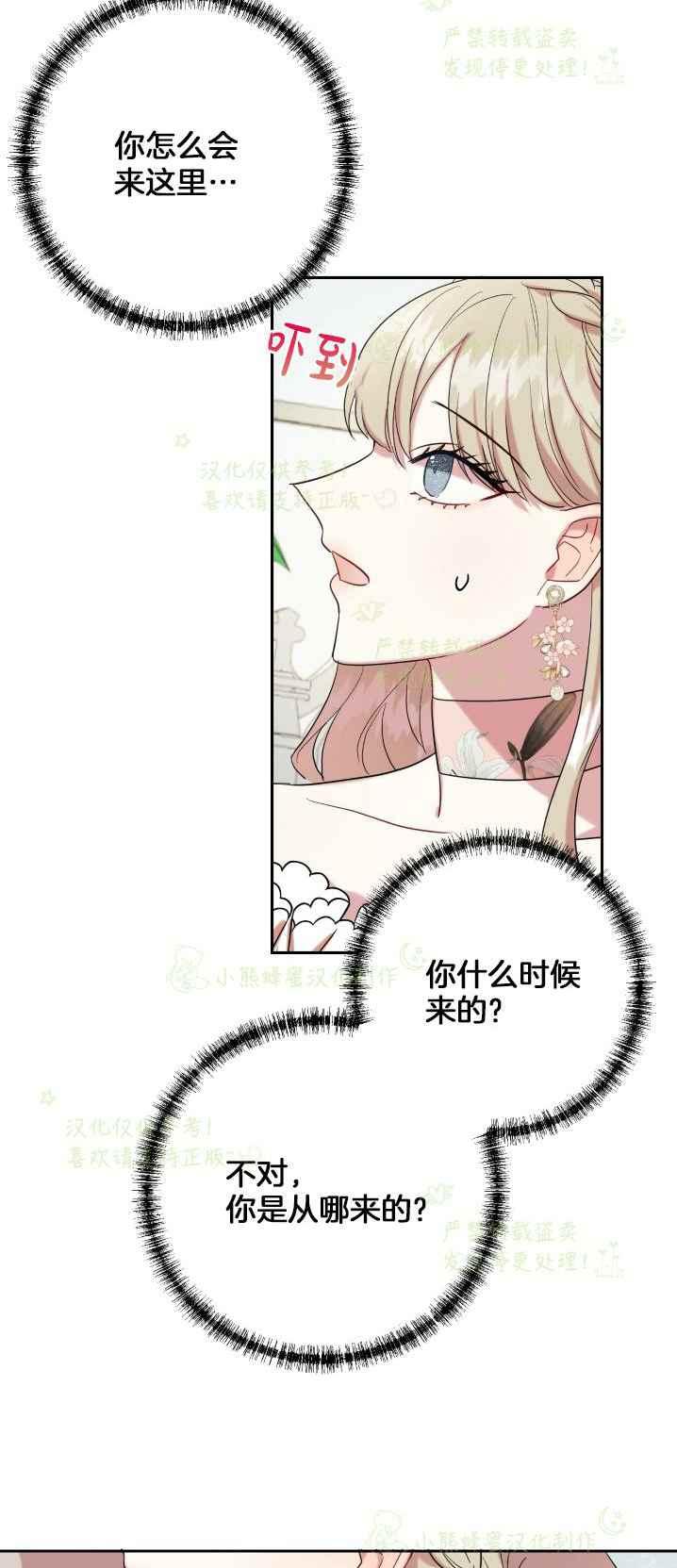 主人不要吃我漫画,第40话2图