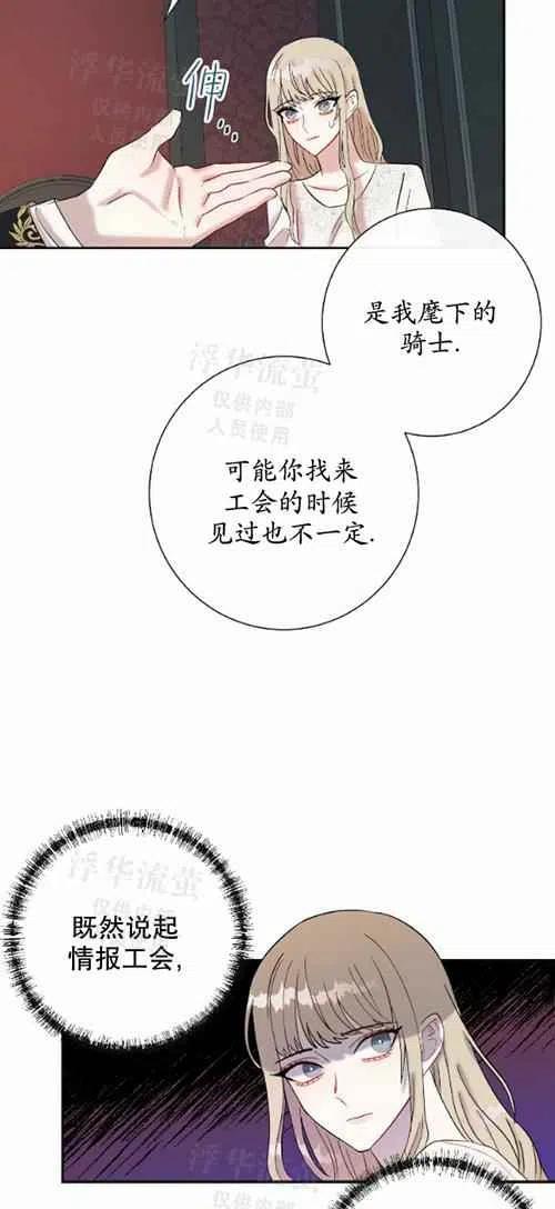 主人不善客难留漫画,第19话2图