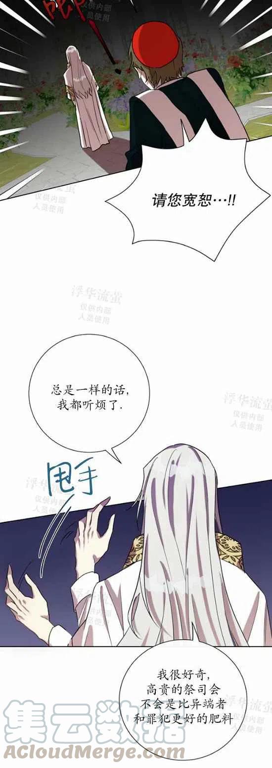 主人不要丢弃我漫画,第29话1图