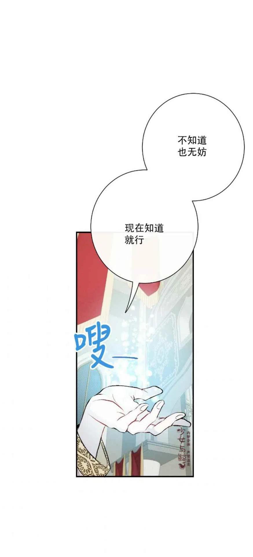 主人不要丢弃我漫画,第11话1图