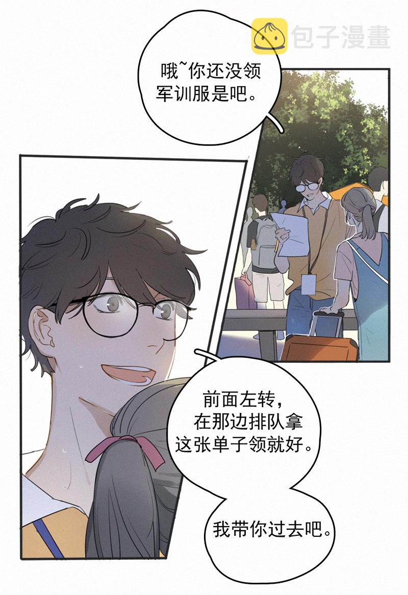 Here U Are漫画,第1话1图