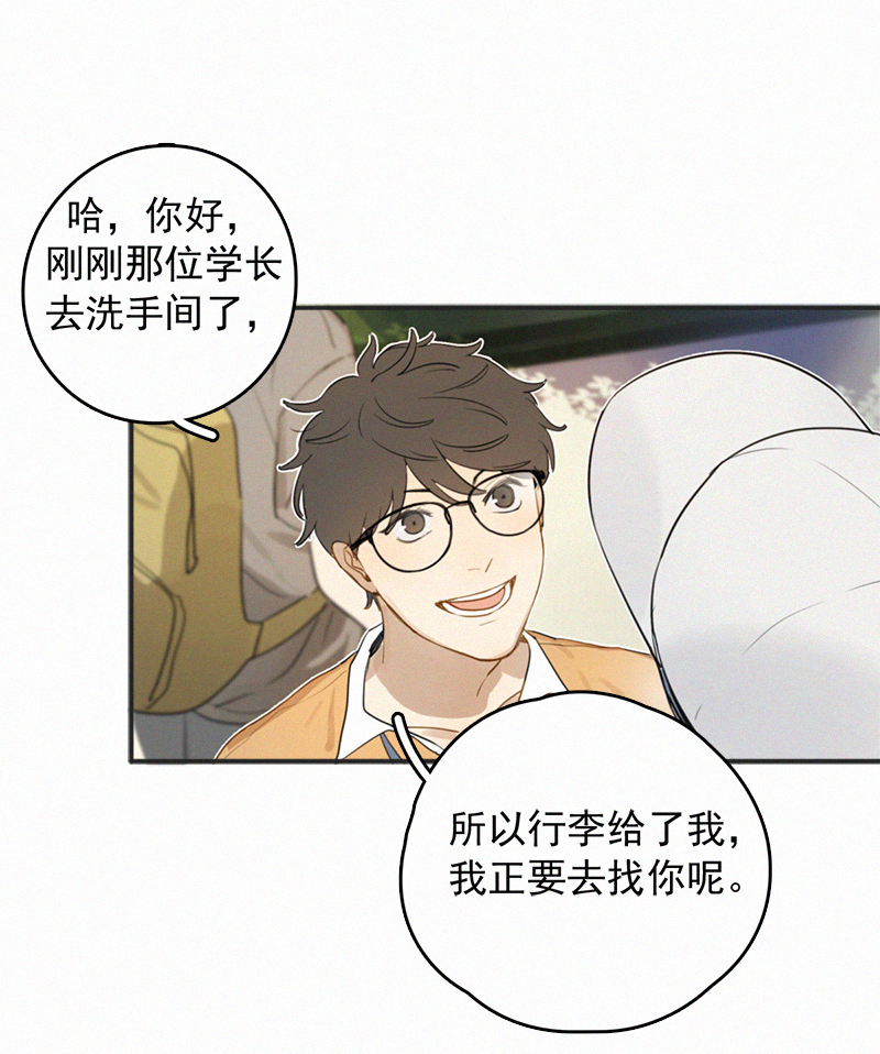 Here U Are漫画,第2话2图