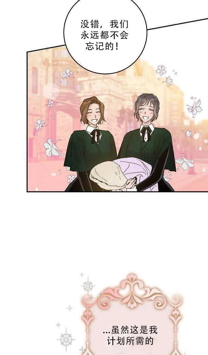 驯服暴君後逃跑了漫画,第35话2图