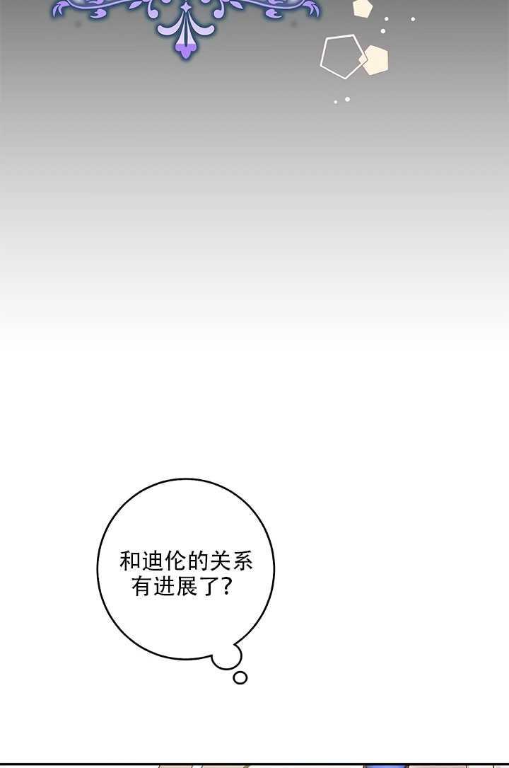 驯服暴君后逃跑了35百度贴吧漫画,第26话1图