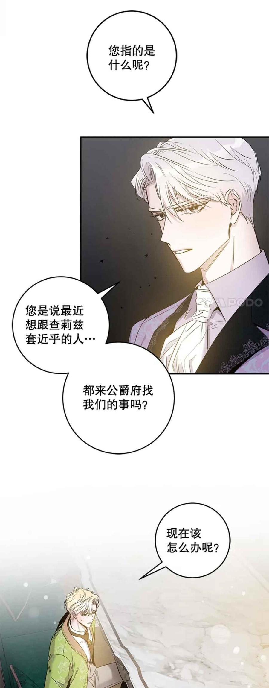 驯服暴君後逃跑了漫画,第43话2图