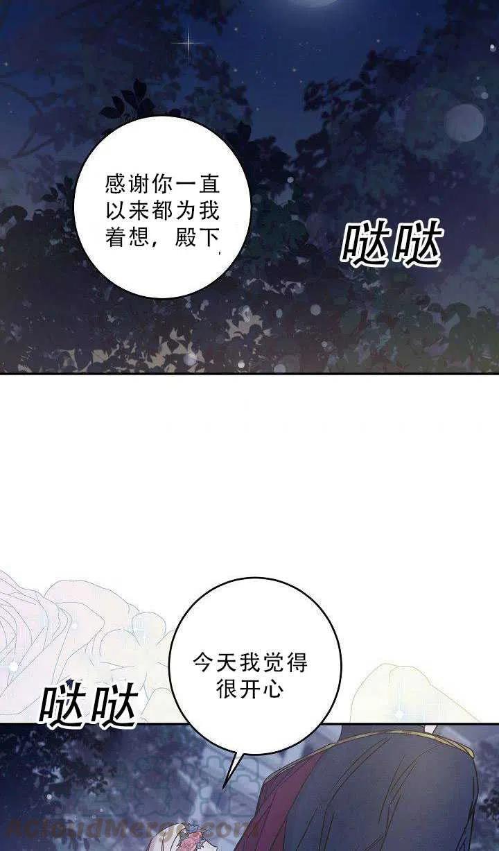 驯服暴君后逃跑了小说剧情漫画,第36话2图