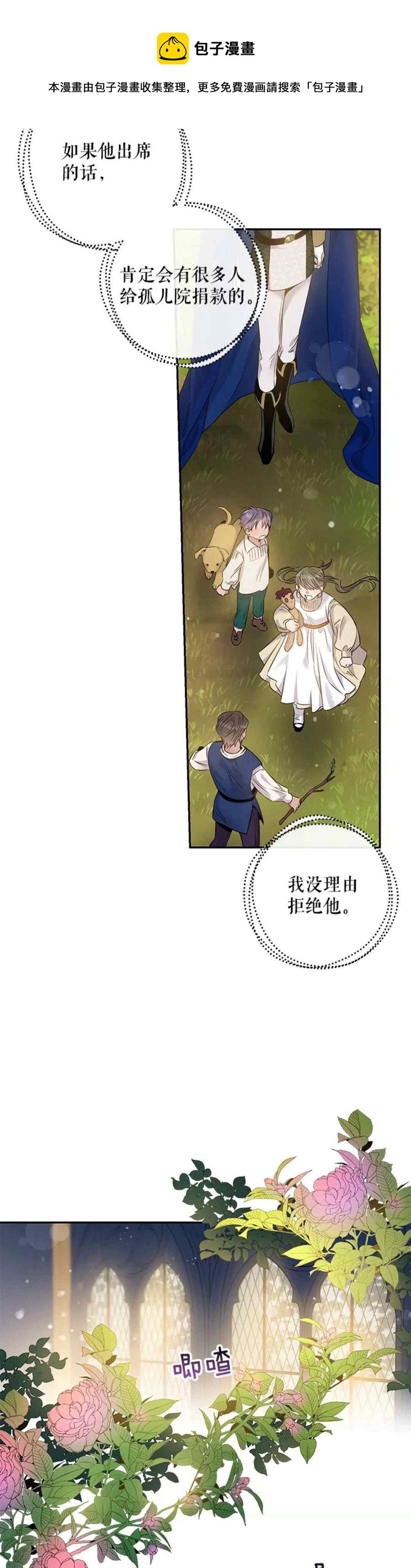 驯服暴君後逃跑了漫画,第51话2图