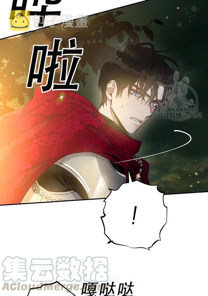 驯服暴君后逃跑了韩小说漫画,第39话1图