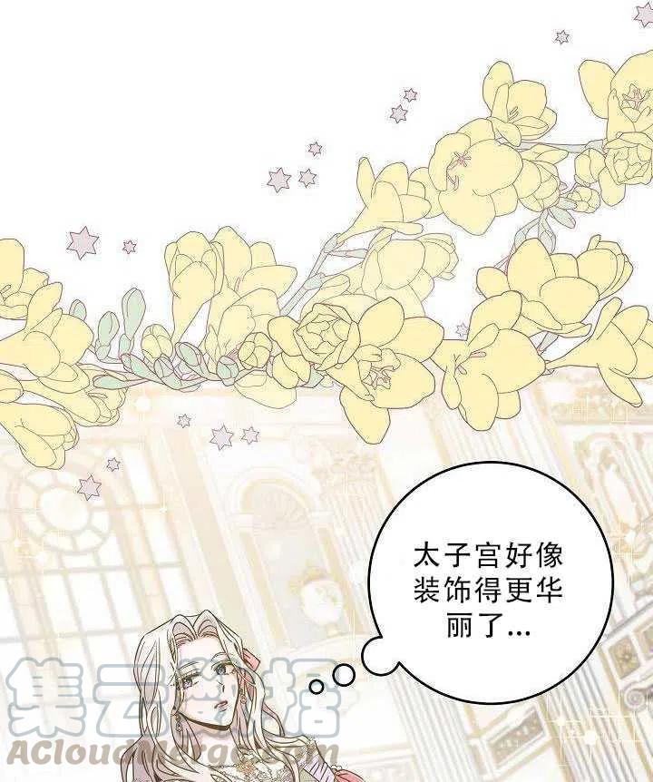 驯服暴君後逃跑了漫画,第35话1图