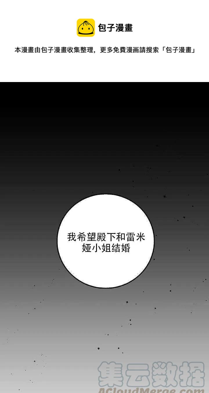 驯服暴君後逃跑了漫画,第28话1图