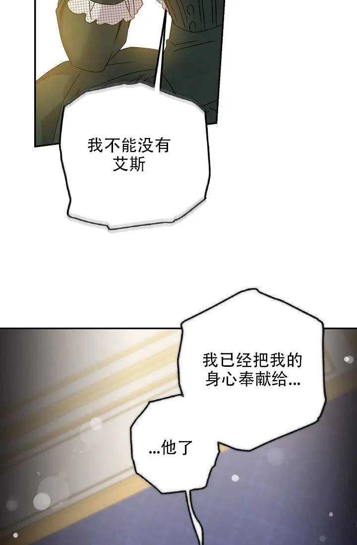 驯服暴君後逃跑了漫画,第28话2图