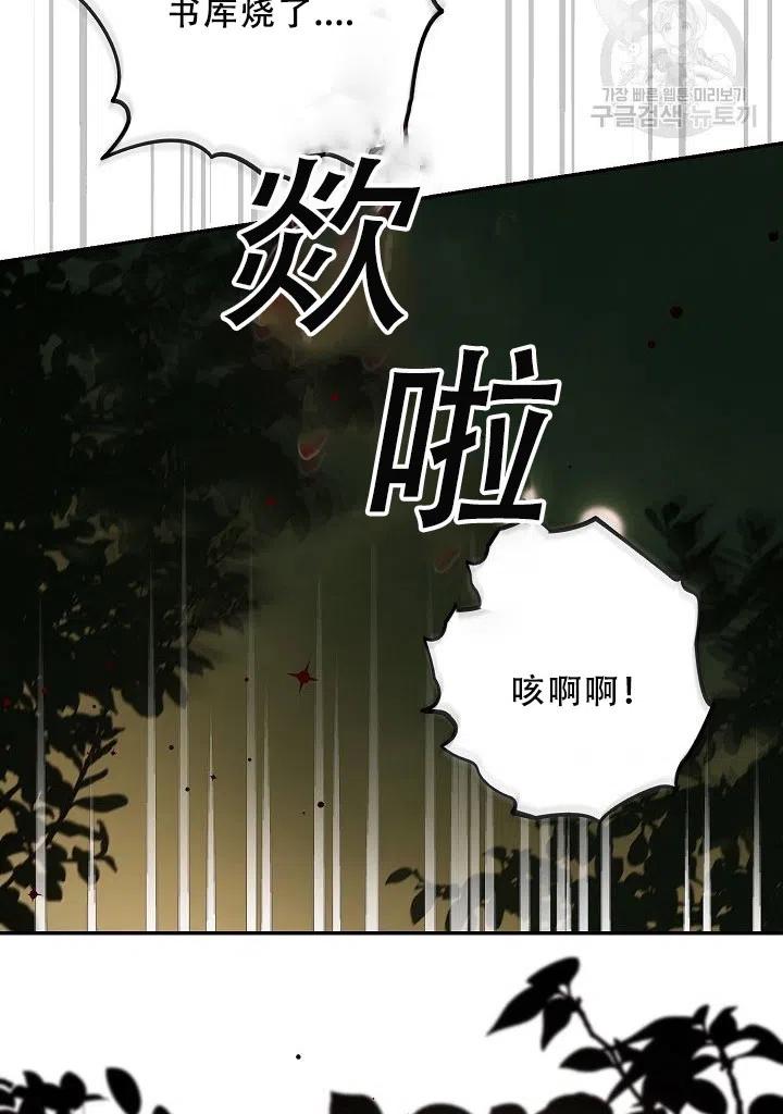 驯服暴君后逃跑了全文免费阅读28漫画,第39话1图