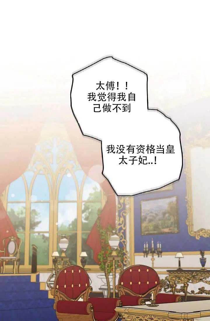 驯服暴君後逃跑了漫画,第28话2图