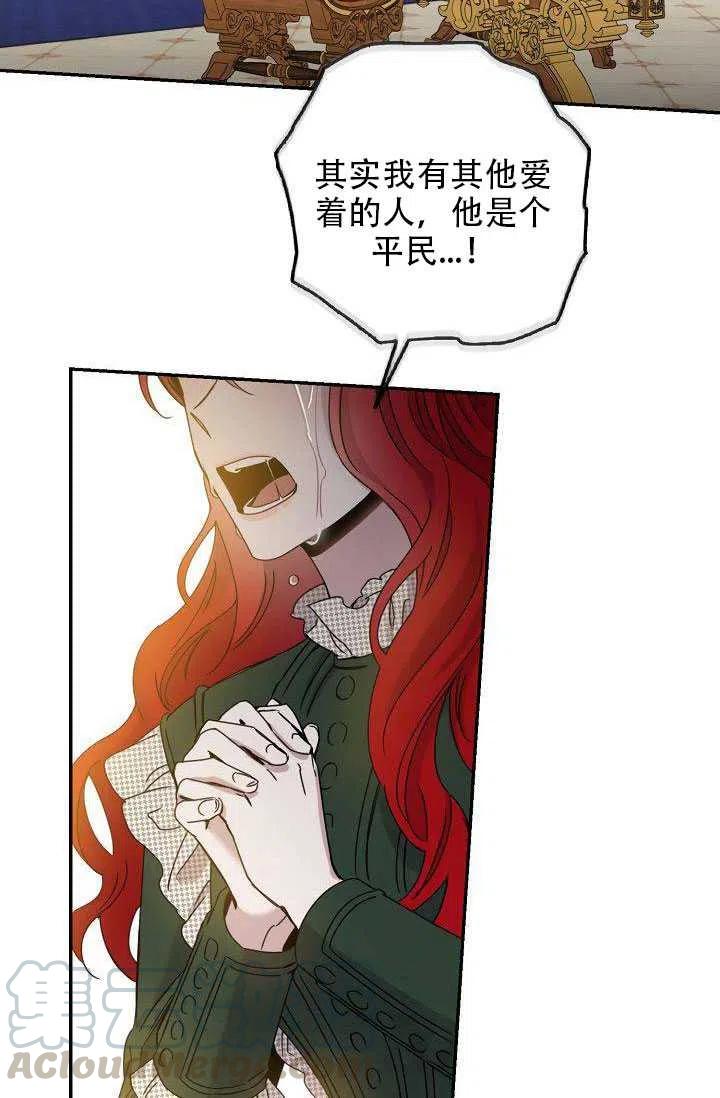驯服暴君後逃跑了漫画,第28话1图