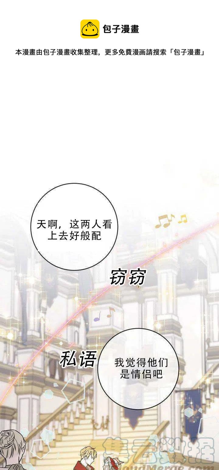 驯服暴君后逃跑了快看漫画,第31话1图