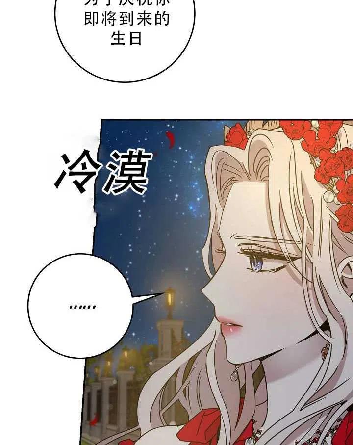 驯服暴君後逃跑了漫画,第32话1图