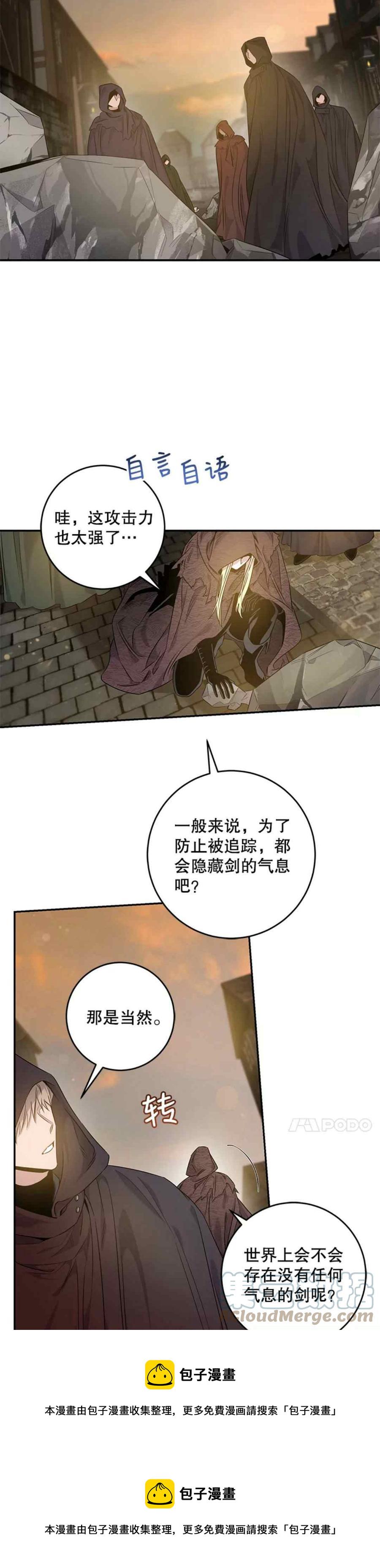驯服暴君後逃跑了漫画,第51话1图