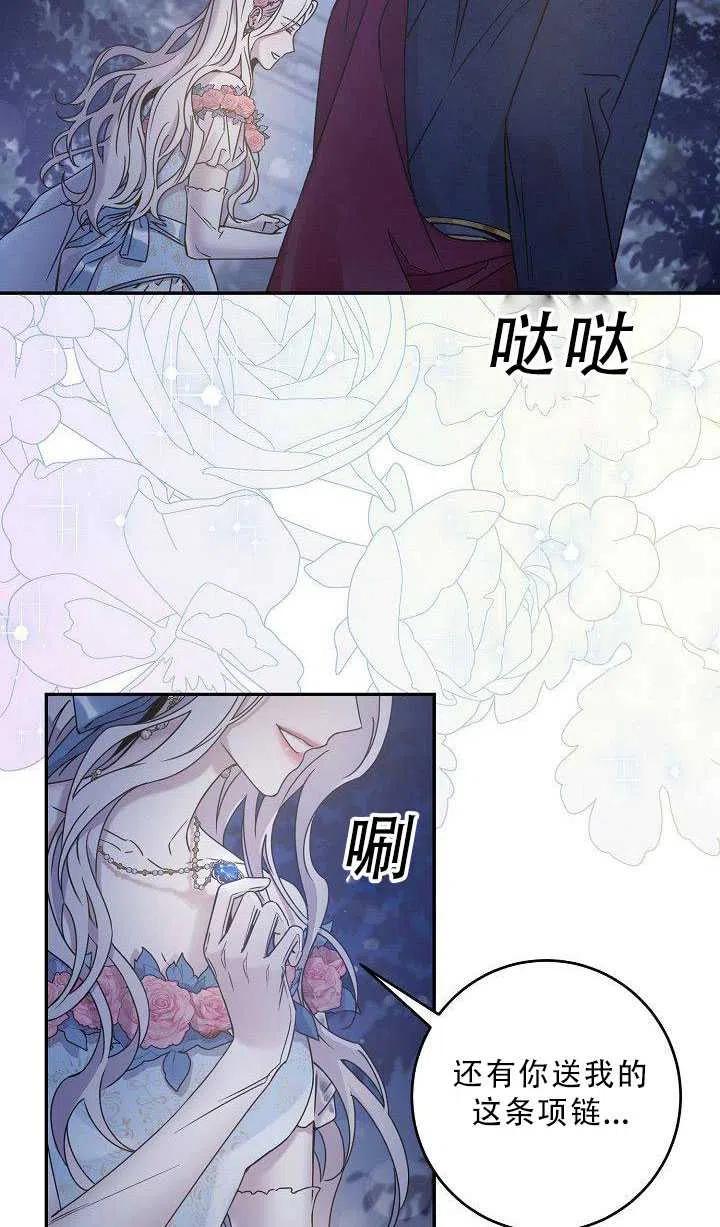 驯服暴君后逃跑了快看漫画,第36话1图