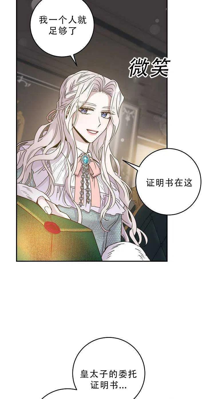 驯服暴君後逃跑了漫画,第34话2图