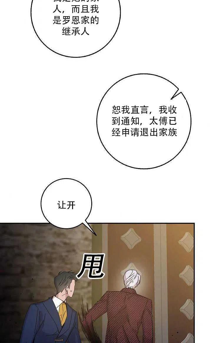 驯服暴君后逃跑了小说剧情漫画,第27话1图