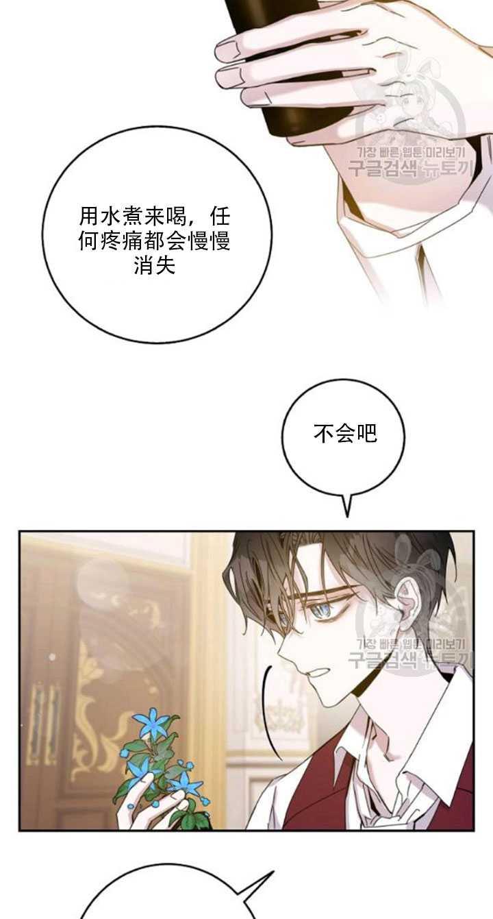 驯服暴君后逃跑漫画第二季漫画,第23话1图