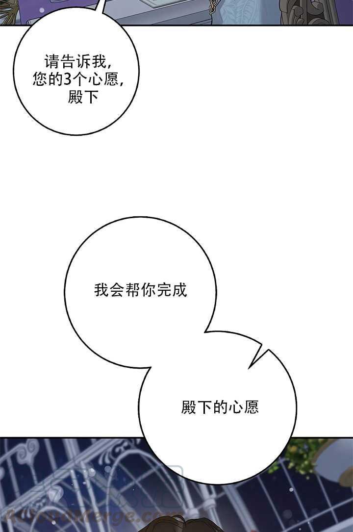 驯服暴君後逃跑了漫画,第26话2图