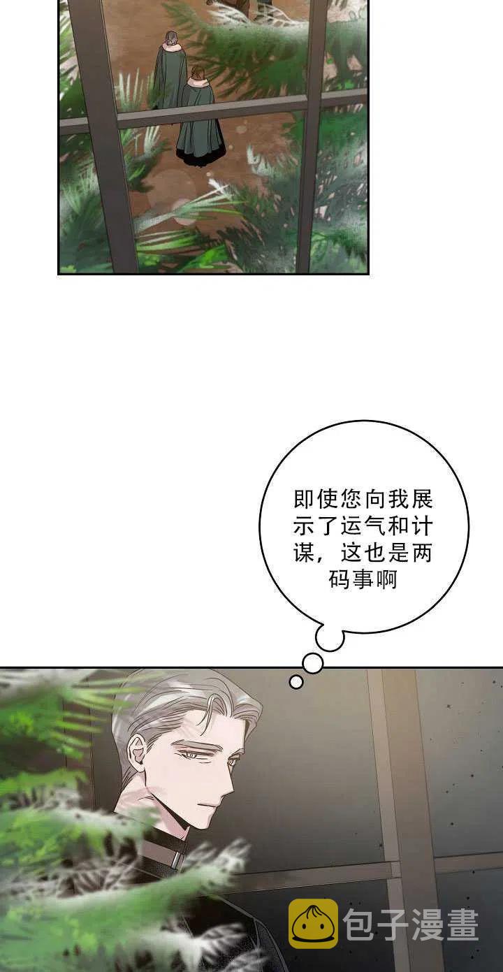 驯服暴君後逃跑了漫画,第34话2图