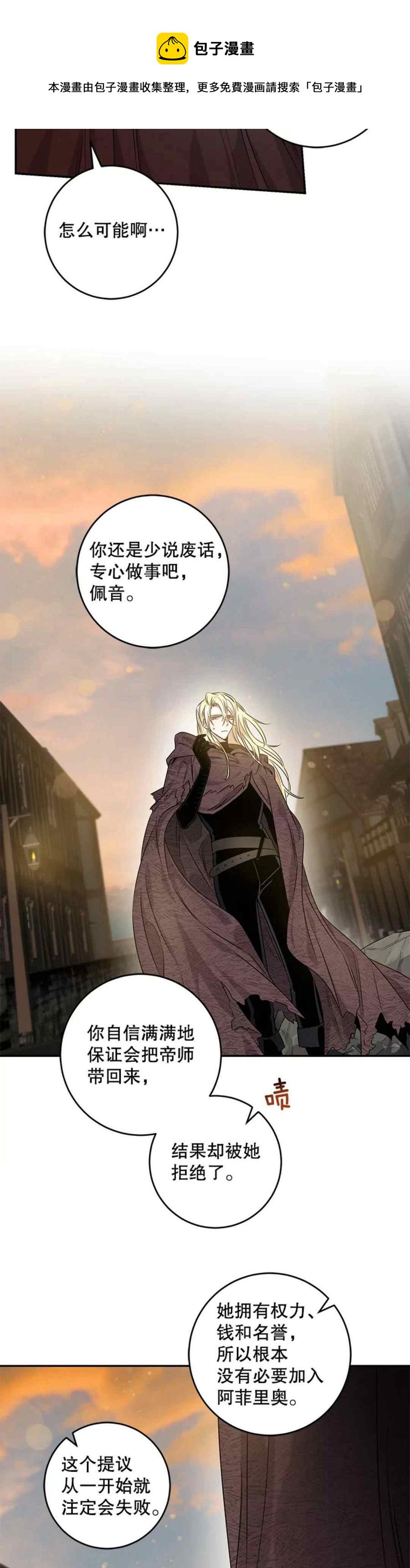 驯服暴君後逃跑了漫画,第51话2图