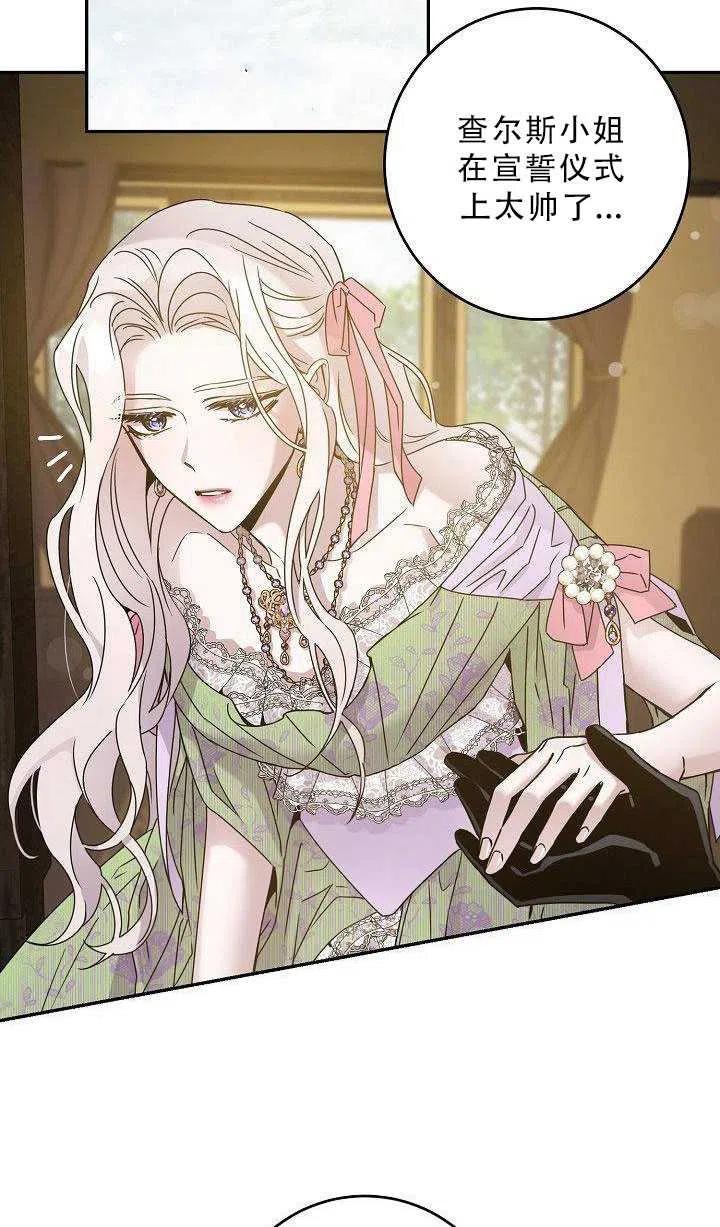驯服暴君後逃跑了漫画,第35话1图