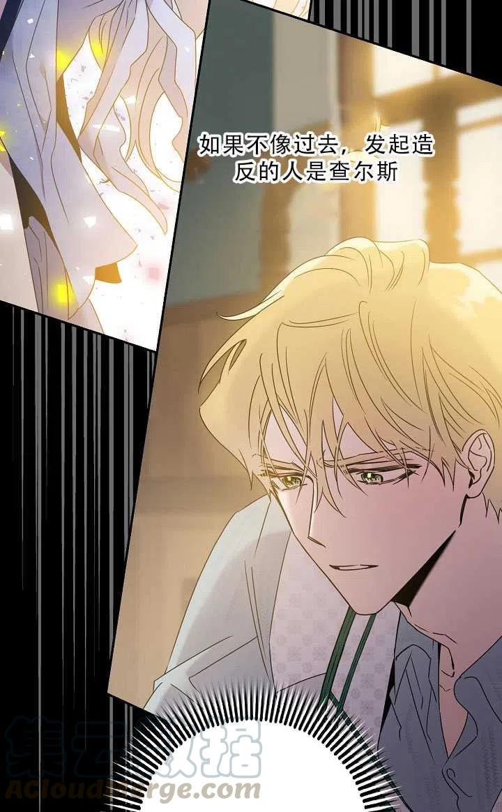 驯服暴君後逃跑了漫画,第37话2图