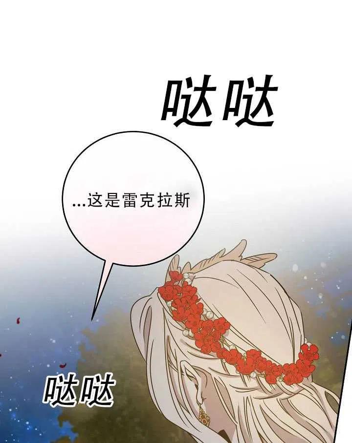 驯服暴君後逃跑了漫画,第32话2图