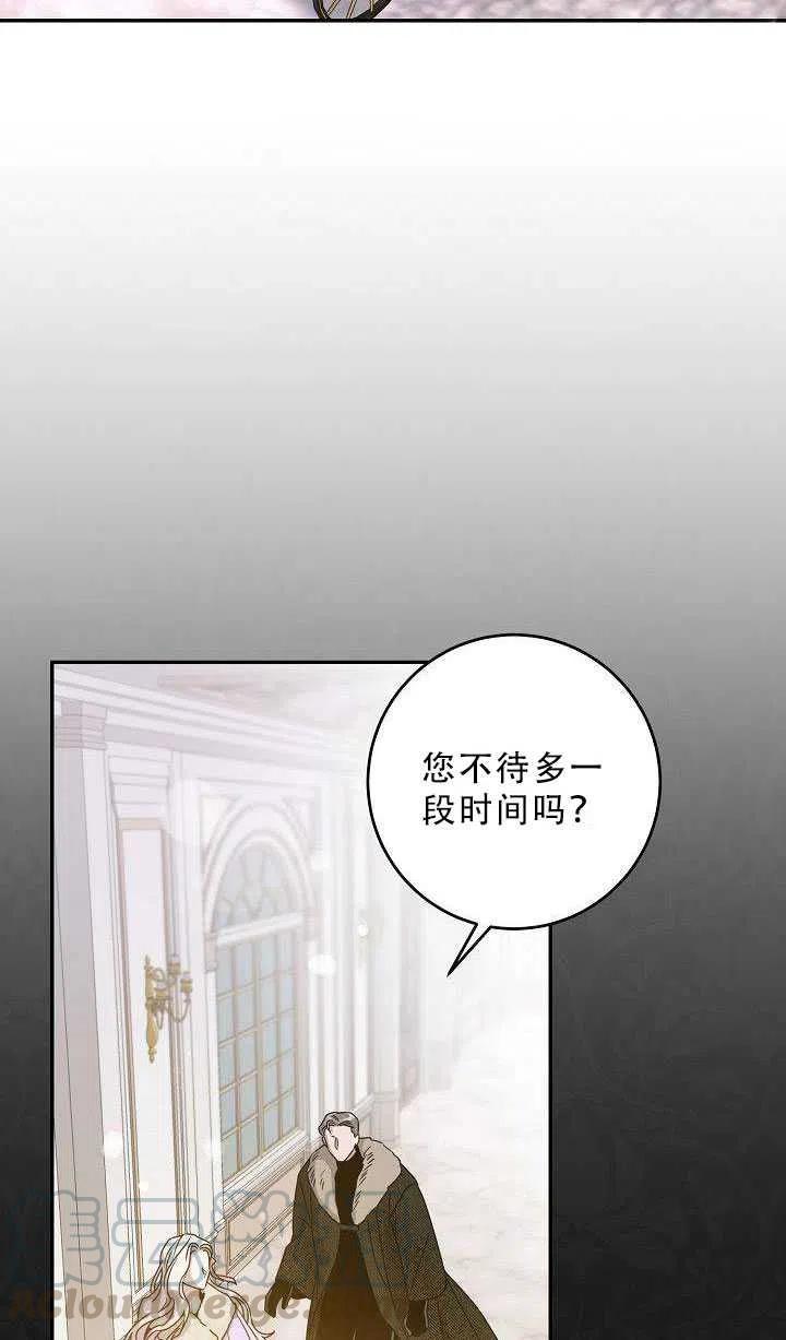 驯服暴君後逃跑了漫画,第35话1图