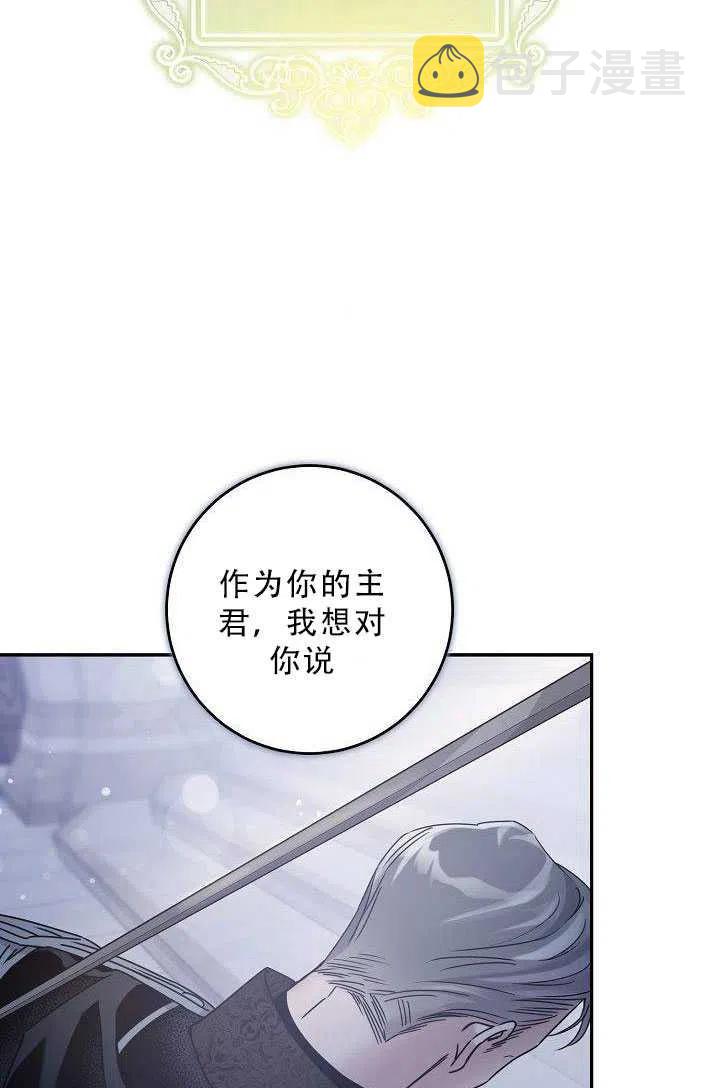 驯服暴君後逃跑了漫画,第35话2图