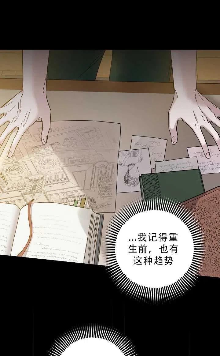 驯服暴君後逃跑了漫画,第37话2图