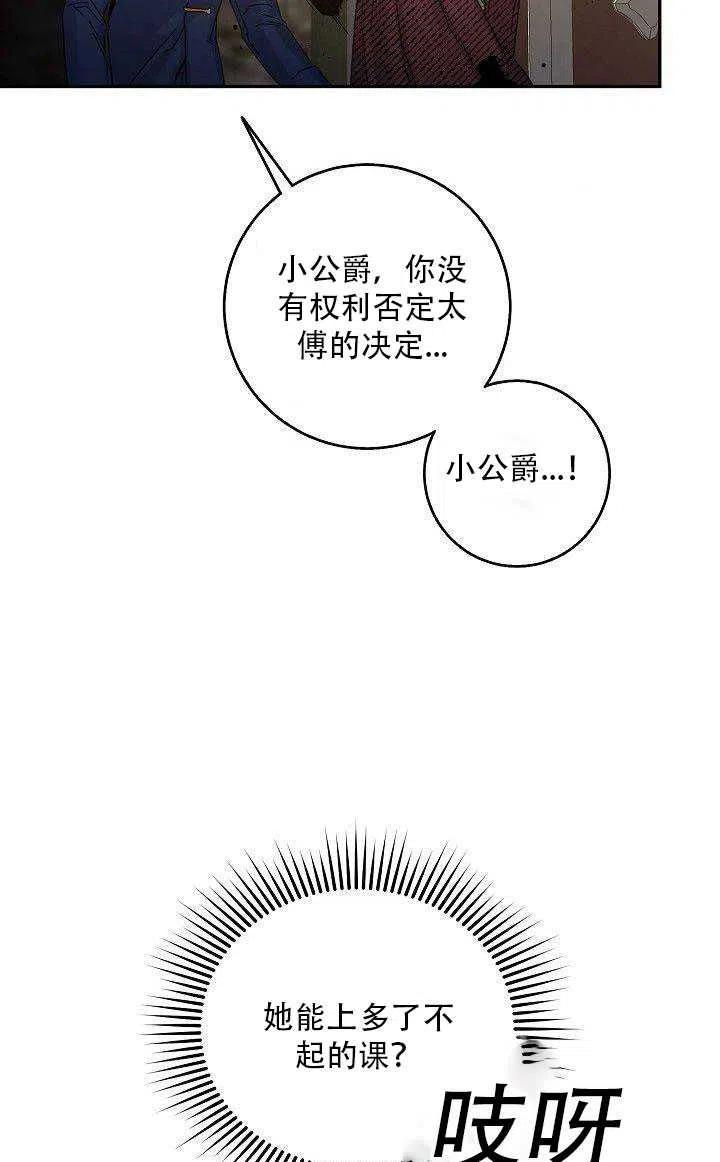 驯服暴君后逃跑了小说剧情漫画,第27话2图