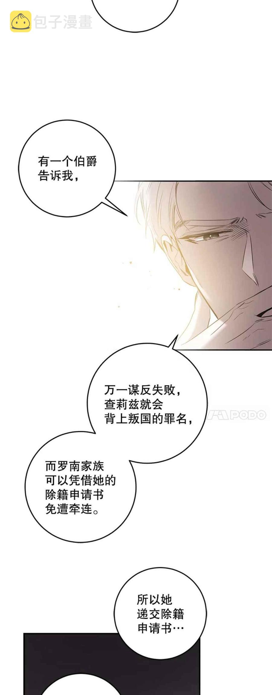 驯服暴君後逃跑了漫画,第43话2图