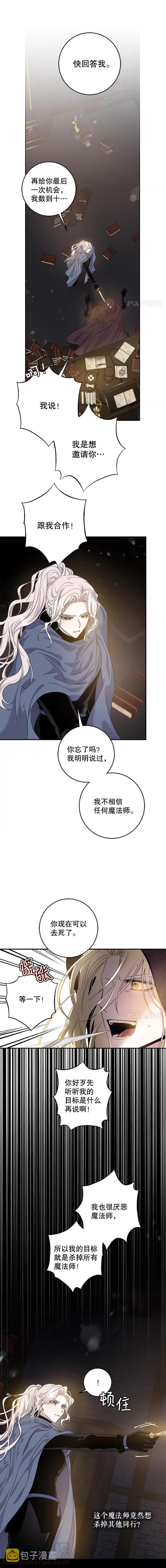 驯服暴君後逃跑了漫画,第47话2图