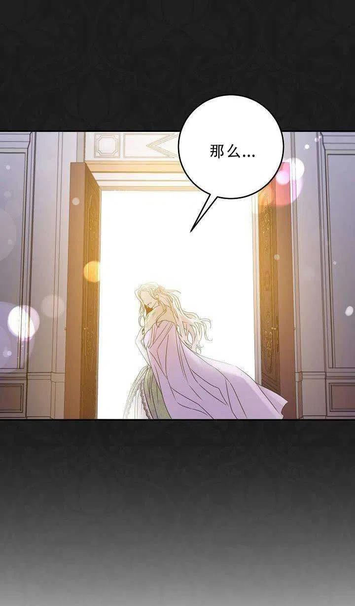 驯服暴君後逃跑了漫画,第35话1图