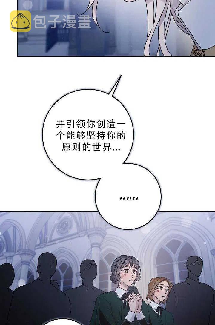 驯服暴君後逃跑了漫画,第35话2图