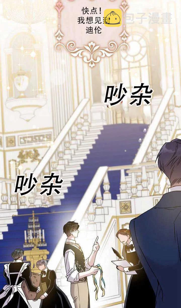 驯服暴君後逃跑了漫画,第35话1图