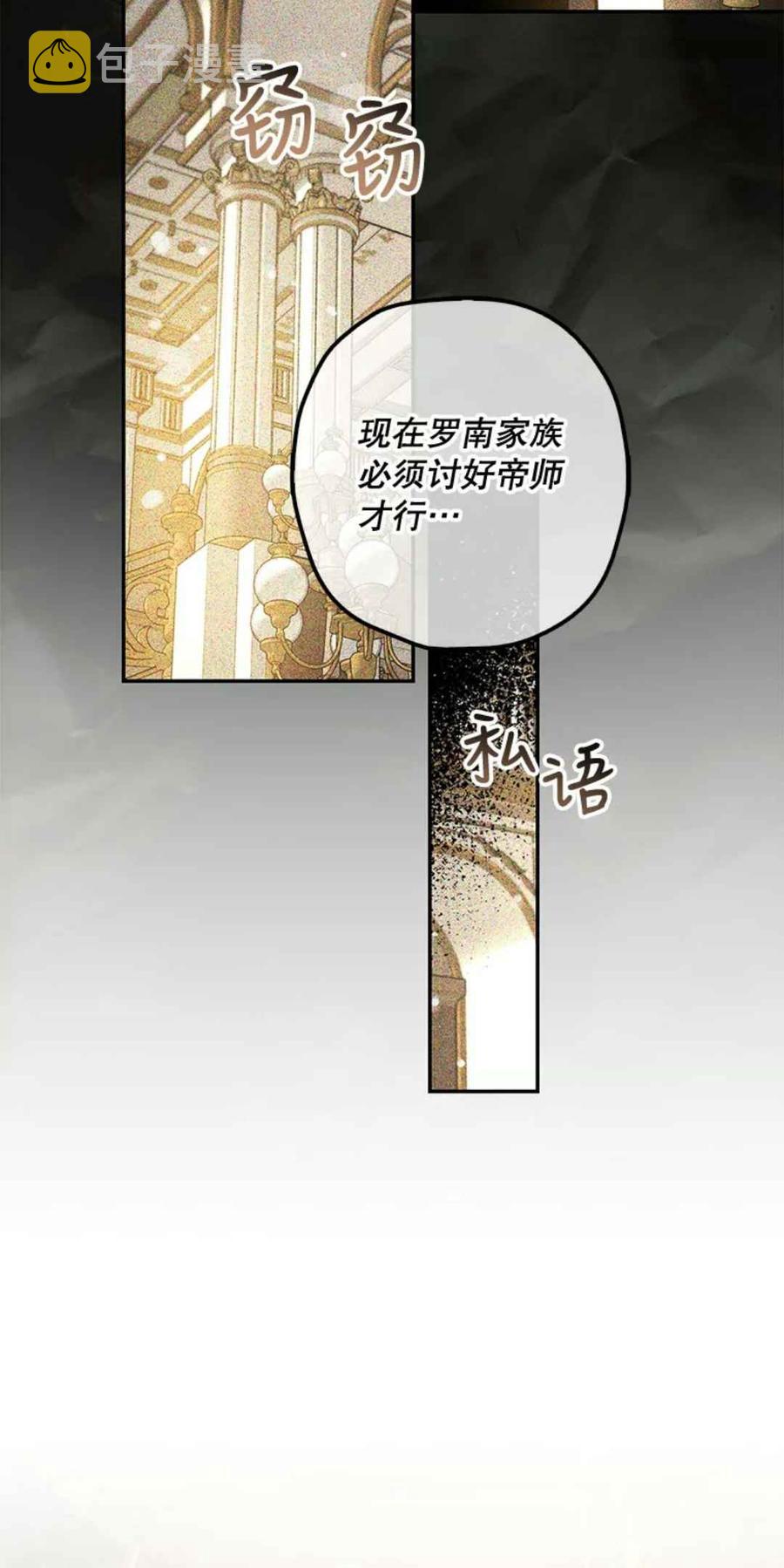 驯服暴君後逃跑了漫画,第43话1图