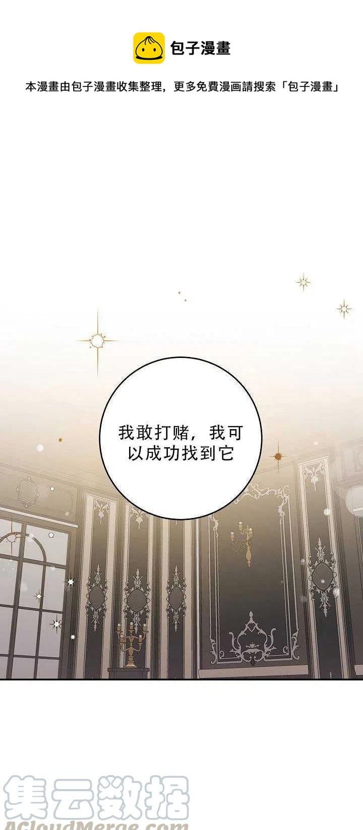 驯服暴君後逃跑了漫画,第34话1图