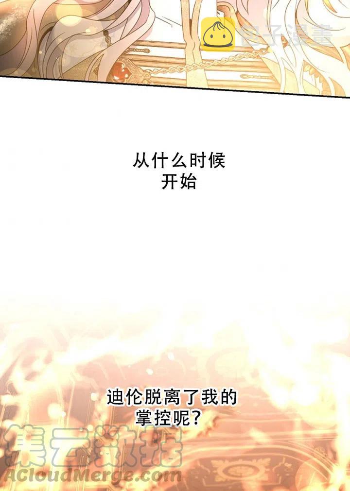 驯服暴君后逃跑了全文免费阅读28漫画,第40话2图