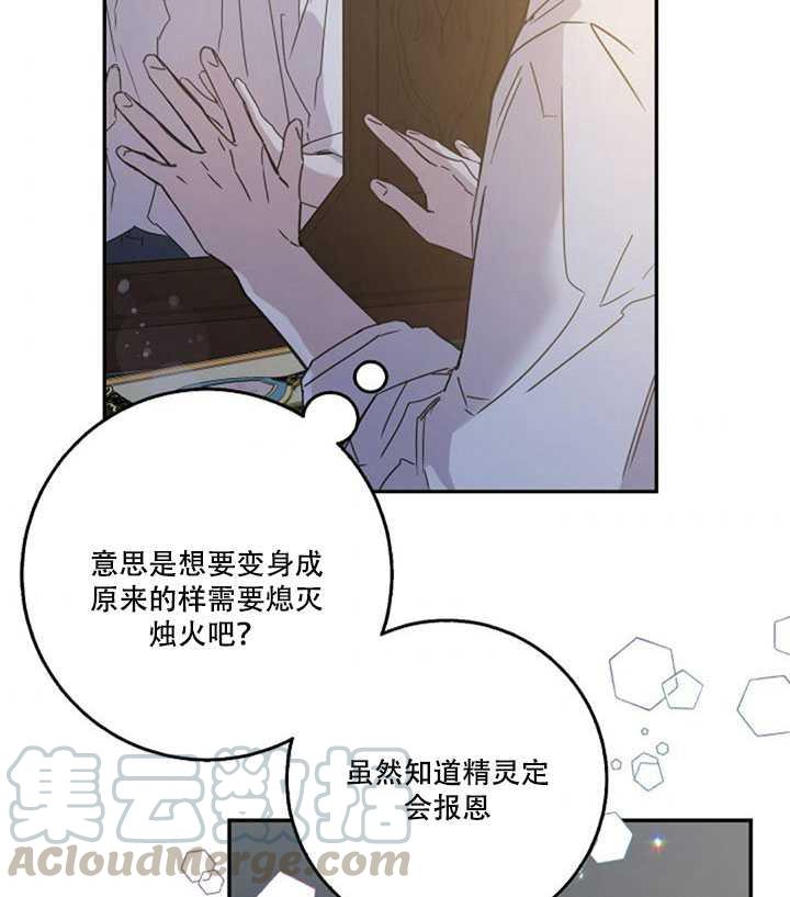 驯服暴君后逃跑了小说剧情漫画,第18话1图