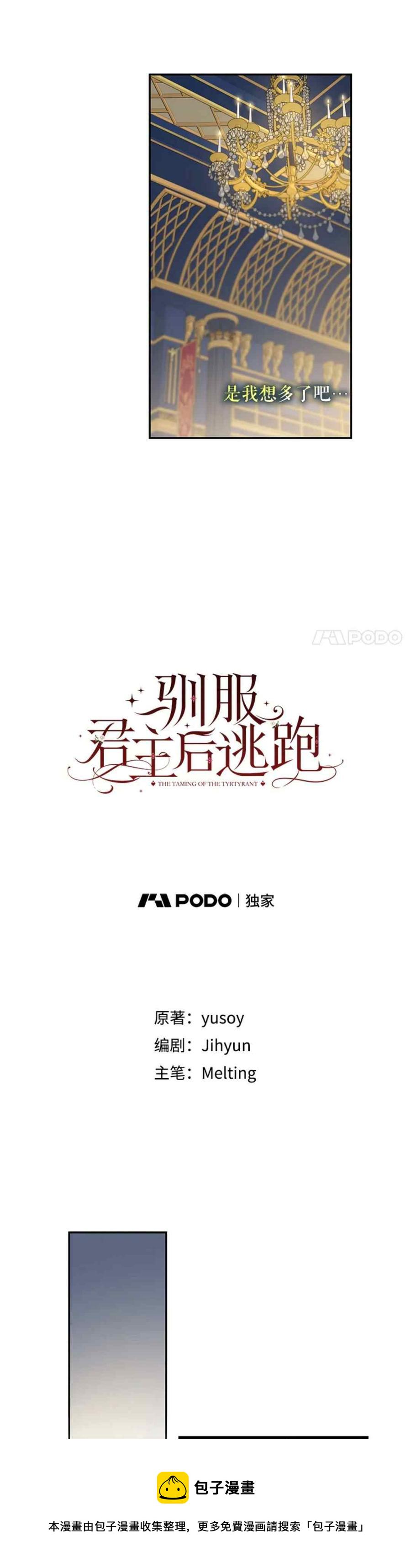 驯服暴君後逃跑了漫画,第51话1图