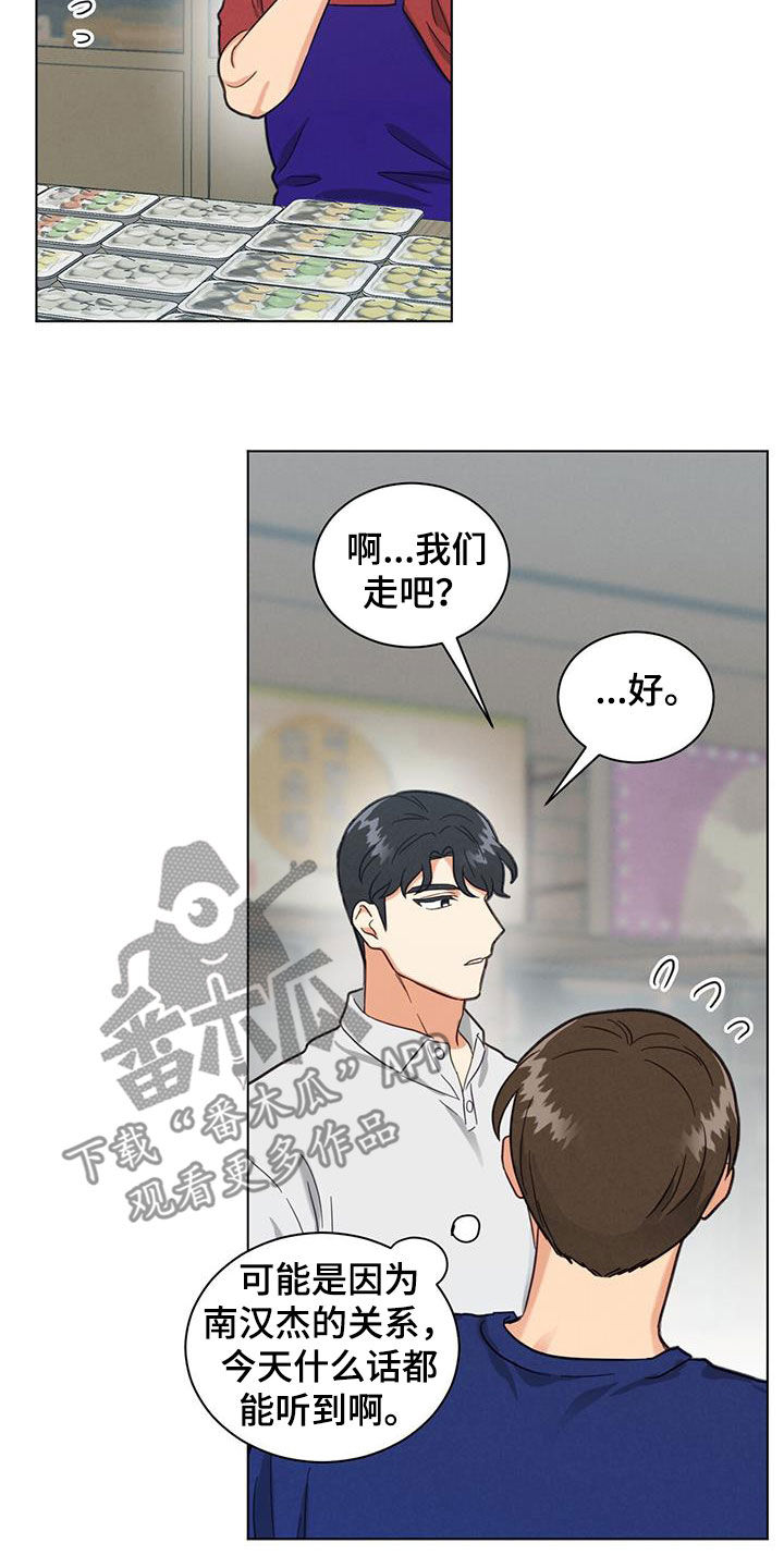 发小聚会的感言漫画,第97话1图