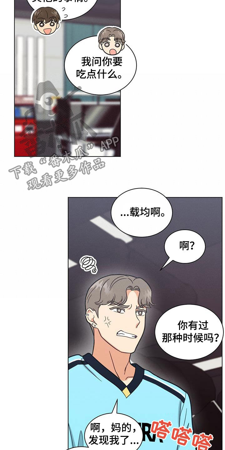 室友小聚心情短语漫画,第77话2图